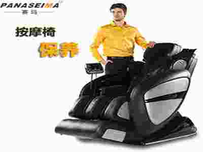 按摩椅如何正確的保養(yǎng)與保管??！